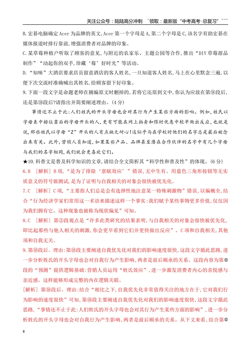 《14信息类文本阅读之分析文本特色创新题型专练（教师版）_一轮复习_2026年-语文一轮复习_2026年高考语文一轮复习之现代文专题（全国通用）-G388_资料》第8页预览