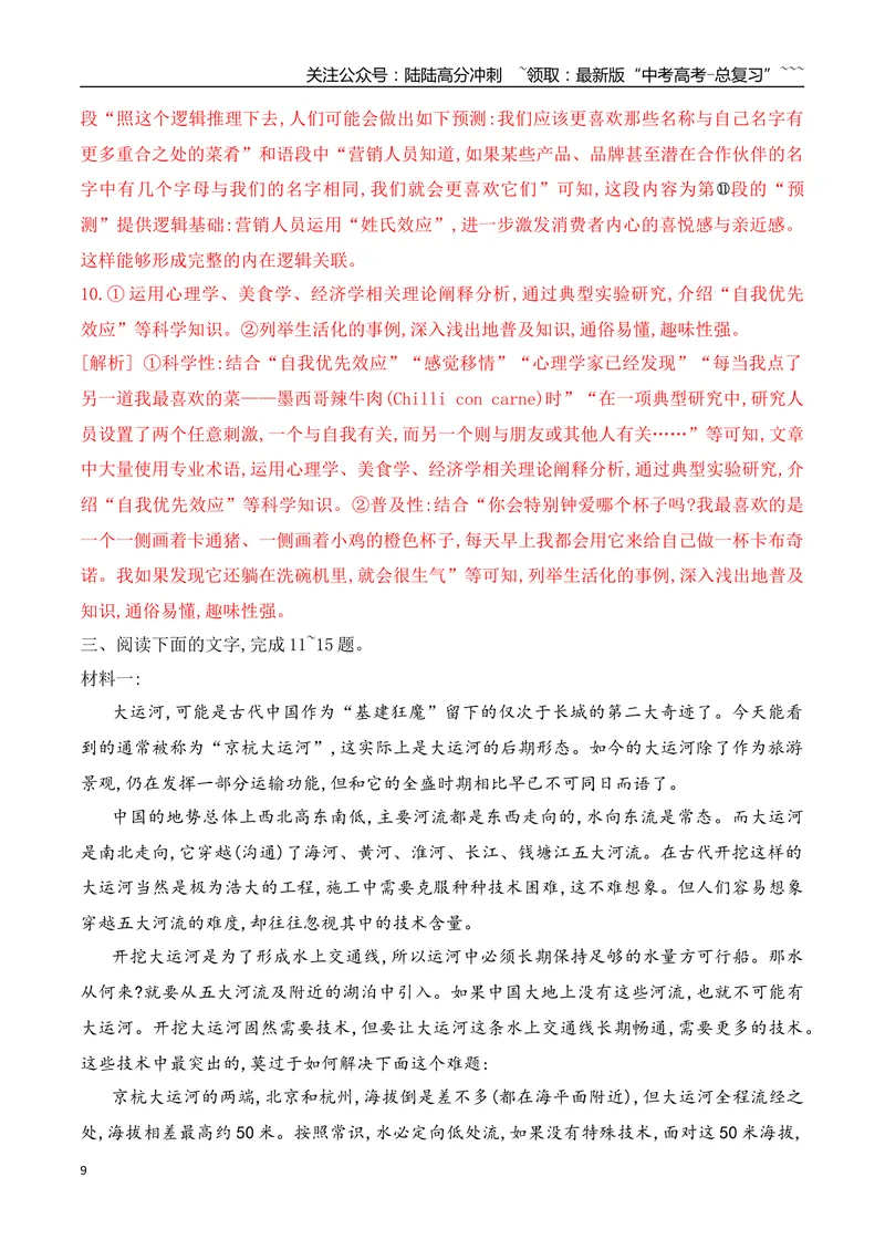 《14信息类文本阅读之分析文本特色创新题型专练（教师版）_一轮复习_2026年-语文一轮复习_2026年高考语文一轮复习之现代文专题（全国通用）-G388_资料》第9页预览