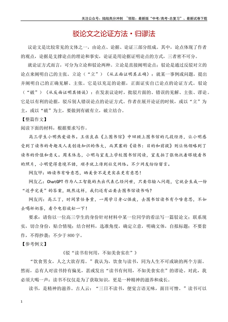 《10.4论证方法：归谬法-（全国通用）_专项复习_2025年_2025年新版高考语文满分作文优秀技巧热点素材万能模板_资料》第1页预览