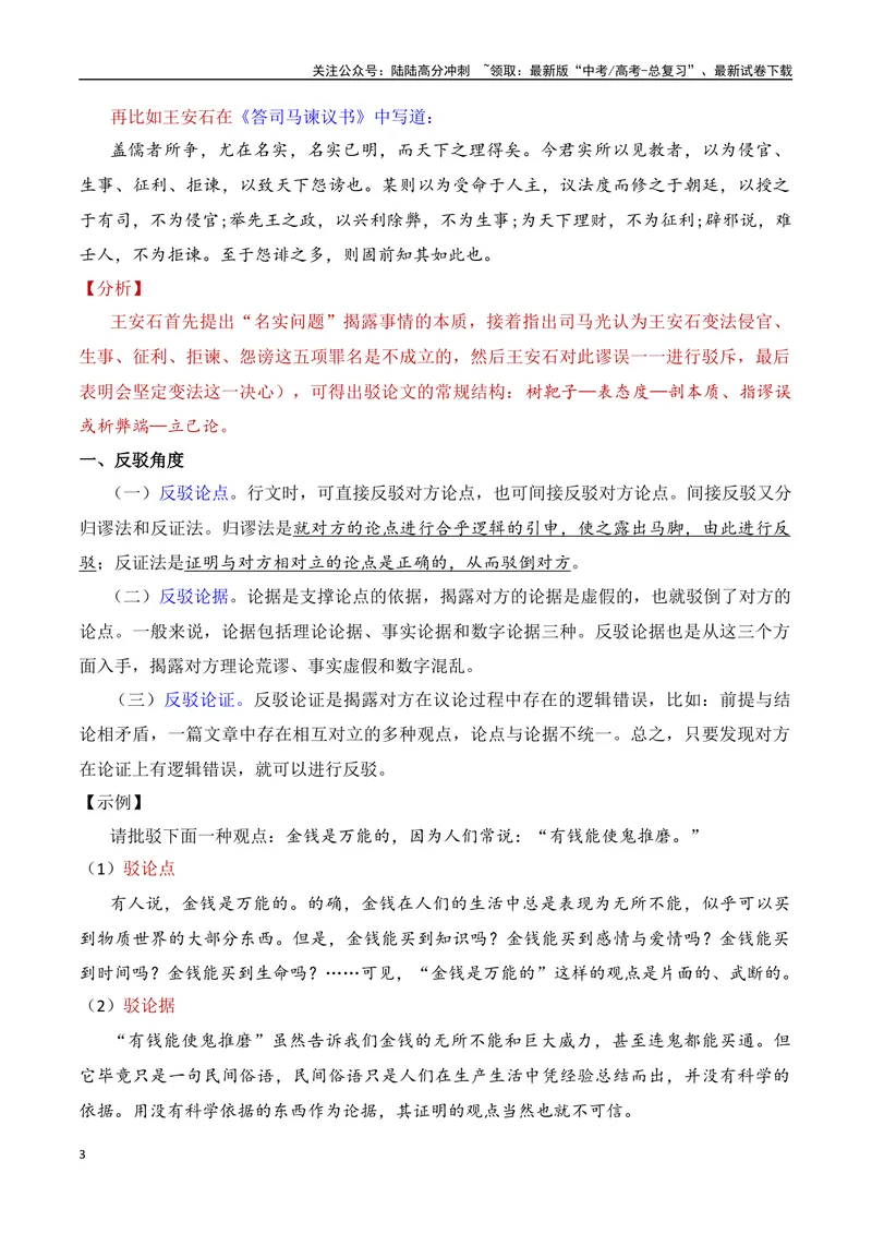 《10.4论证方法：归谬法-（全国通用）_专项复习_2025年_2025年新版高考语文满分作文优秀技巧热点素材万能模板_资料》第3页预览