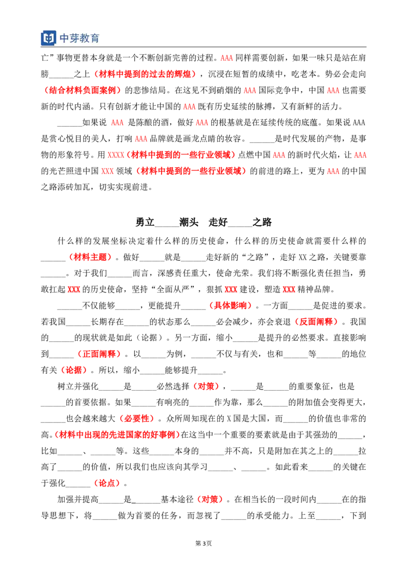 《2026《申论》考前一小时_3539.2027北京定向选调_072027申论资料（三色笔记+万能模版+高分指南)_10、2026年国省考申论考前30分》第3页预览