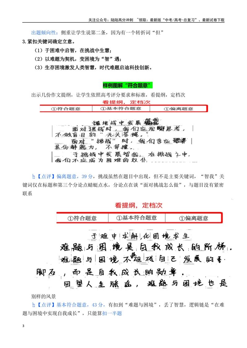 《05看提纲定档次——图解高考作文阅卷之“符合题意”标准，突破审题难关轻松稳拿作文高分-（全国通用）_专项复习_2025年_2025年高考语文作文专项复习_资料》第3页预览