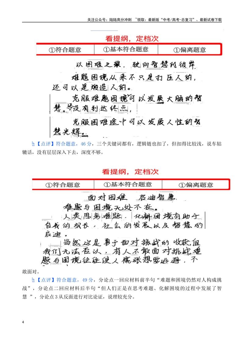 《05看提纲定档次——图解高考作文阅卷之“符合题意”标准，突破审题难关轻松稳拿作文高分-（全国通用）_专项复习_2025年_2025年高考语文作文专项复习_资料》第4页预览