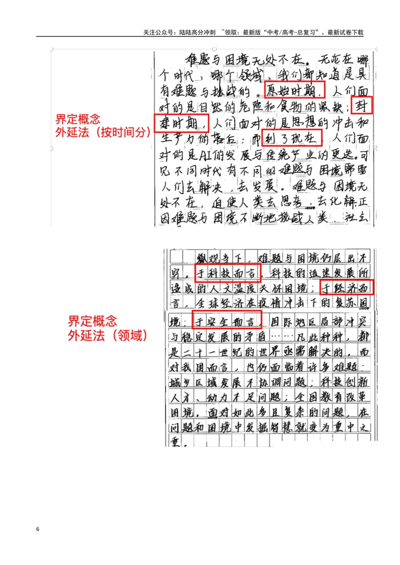 《05看提纲定档次——图解高考作文阅卷之“符合题意”标准，突破审题难关轻松稳拿作文高分-（全国通用）_专项复习_2025年_2025年高考语文作文专项复习_资料》第6页预览