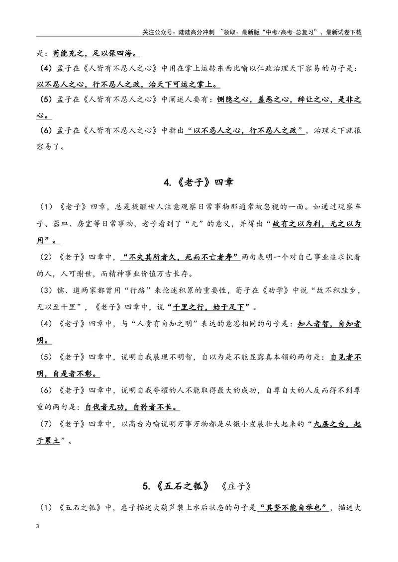 《03语文选择性必修上册-（教师版）_一轮复习_2024年_2024年新高考一轮复习专项练习之名篇名句默写汇编_资料》第3页预览