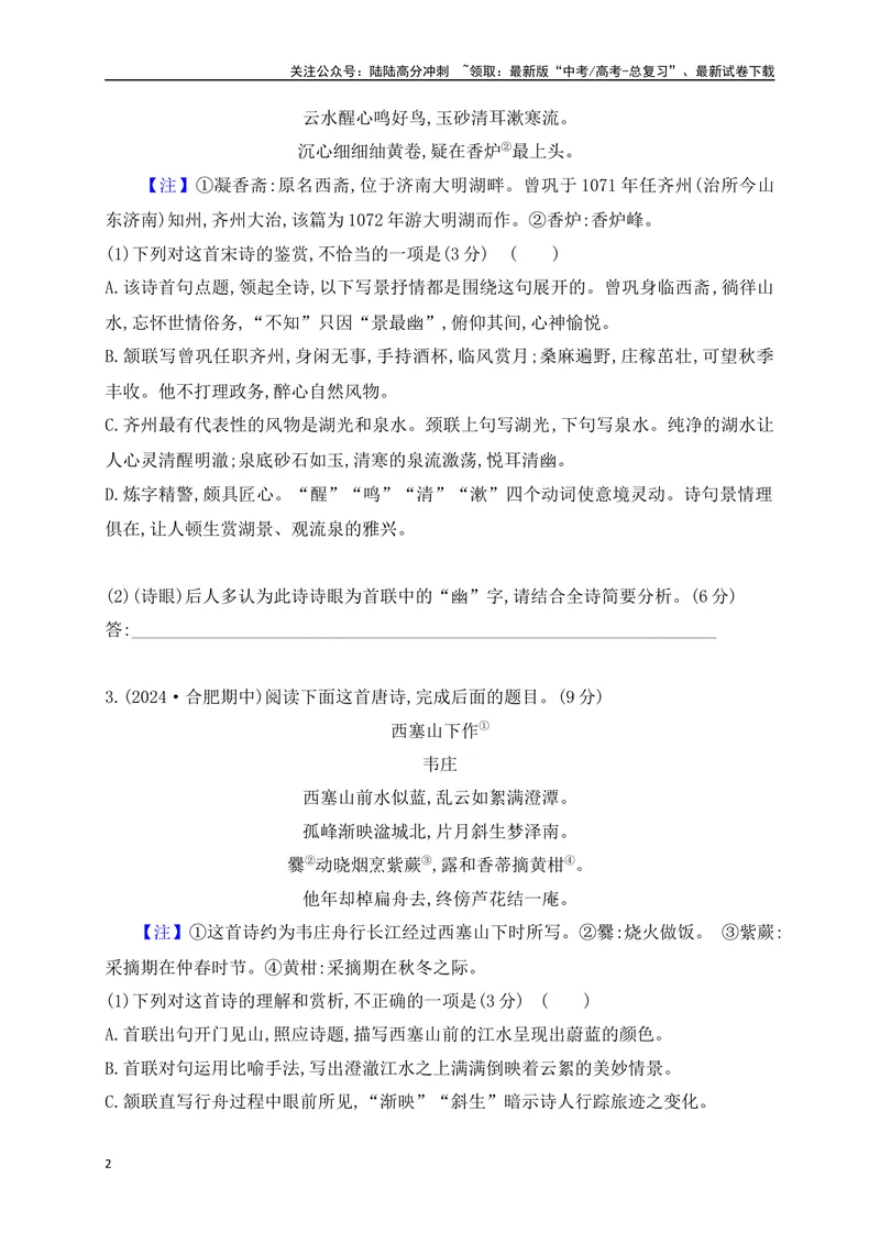 《02诗歌鉴赏专题训练：语言的鉴赏（原卷版）_一轮复习_2025年_2025年高考语文一轮复习之古代诗歌阅读与名篇名句默写（全国通用）_资料_1-资料》第2页预览