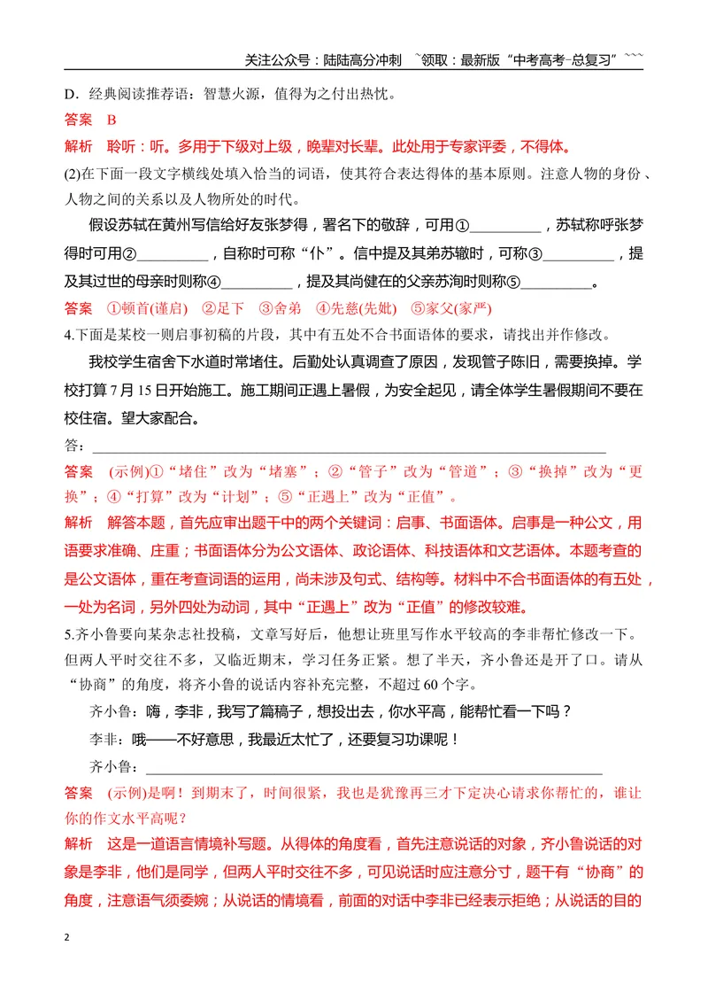 《15语言表达得体+简明+应用文体专项训练（教师版）_一轮复习_2026年-语文一轮复习_2026年高考语文一轮复习之语言文字运用（全国通用）-G389_资料》第2页预览