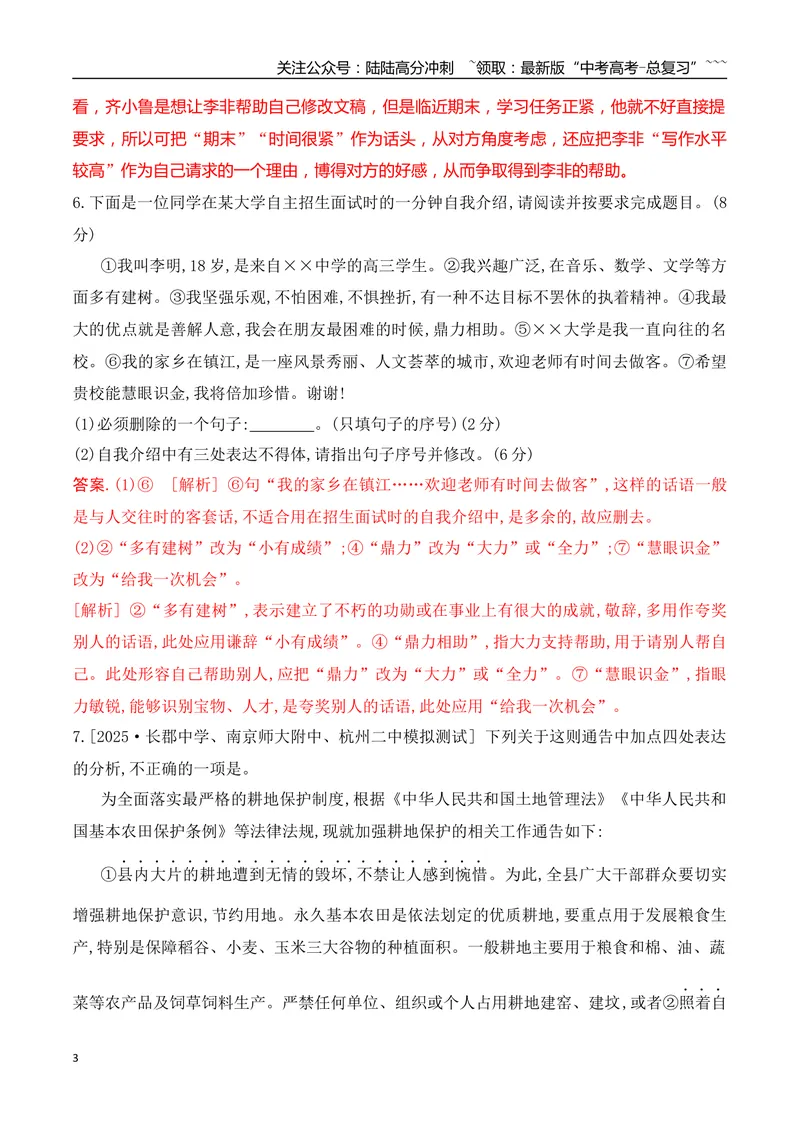 《15语言表达得体+简明+应用文体专项训练（教师版）_一轮复习_2026年-语文一轮复习_2026年高考语文一轮复习之语言文字运用（全国通用）-G389_资料》第3页预览