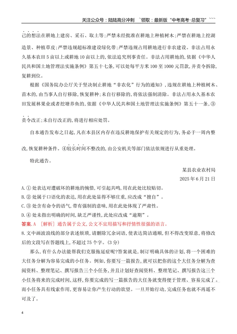 《15语言表达得体+简明+应用文体专项训练（教师版）_一轮复习_2026年-语文一轮复习_2026年高考语文一轮复习之语言文字运用（全国通用）-G389_资料》第4页预览