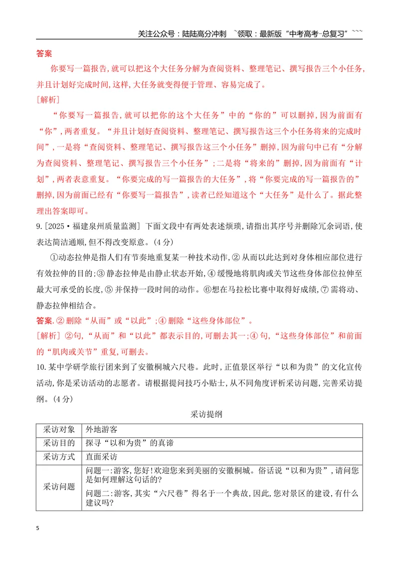 《15语言表达得体+简明+应用文体专项训练（教师版）_一轮复习_2026年-语文一轮复习_2026年高考语文一轮复习之语言文字运用（全国通用）-G389_资料》第5页预览