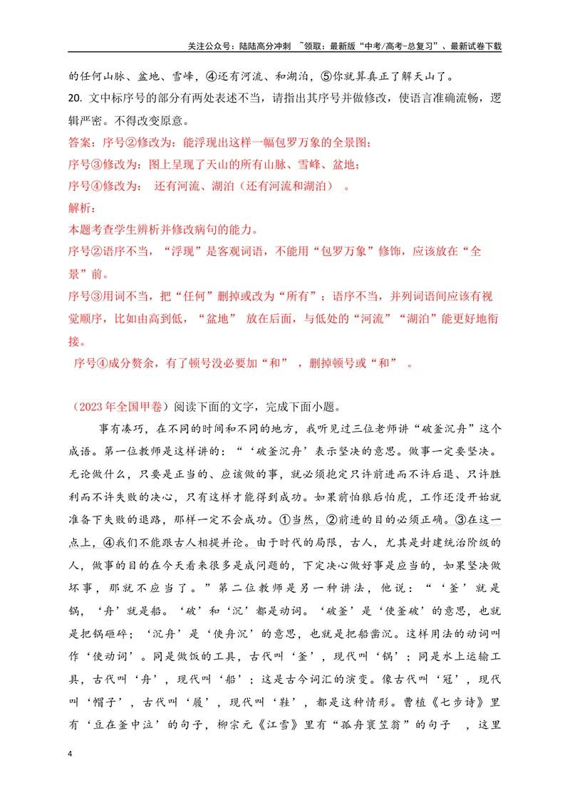《05六大类病句类型的辨析及修改（讲义）_一轮复习_2025年_2025年高考语文一轮复习阅读鉴赏全国通用_资料_4-语言文字运用》第4页预览