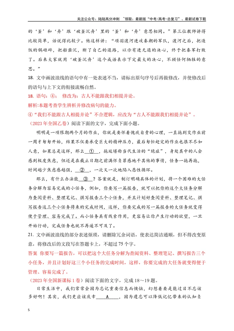 《05六大类病句类型的辨析及修改（讲义）_一轮复习_2025年_2025年高考语文一轮复习阅读鉴赏全国通用_资料_4-语言文字运用》第5页预览