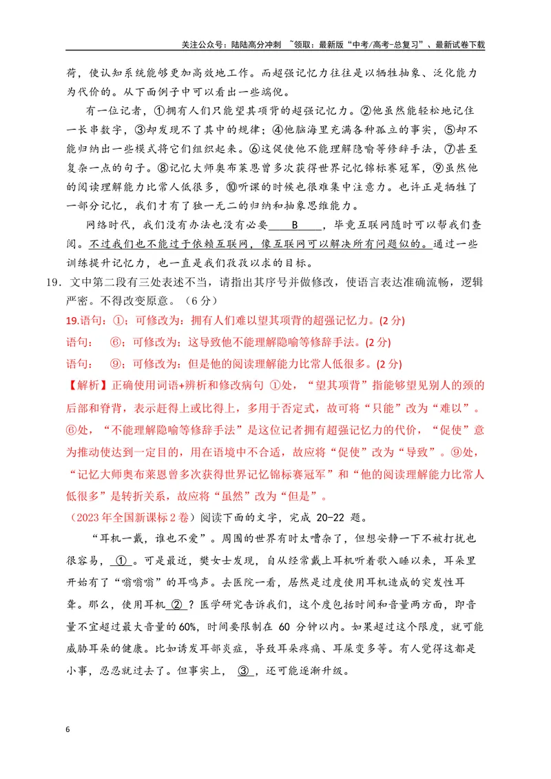 《05六大类病句类型的辨析及修改（讲义）_一轮复习_2025年_2025年高考语文一轮复习阅读鉴赏全国通用_资料_4-语言文字运用》第6页预览