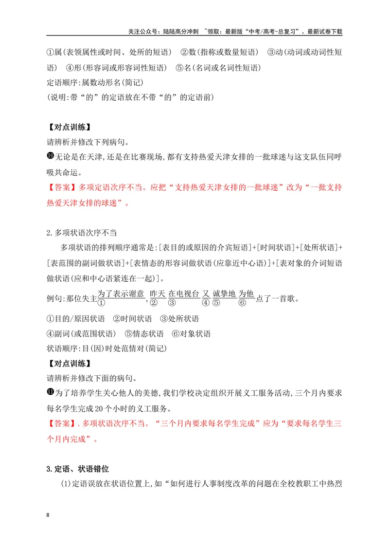 《05六大类病句类型的辨析及修改（讲义）_一轮复习_2025年_2025年高考语文一轮复习阅读鉴赏全国通用_资料_4-语言文字运用》第8页预览