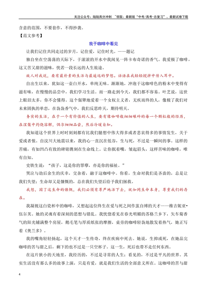 《15.1议论文之说理（内容）-（全国通用）_专项复习_2025年_2025年新版高考语文满分作文优秀技巧热点素材万能模板_资料》第4页预览