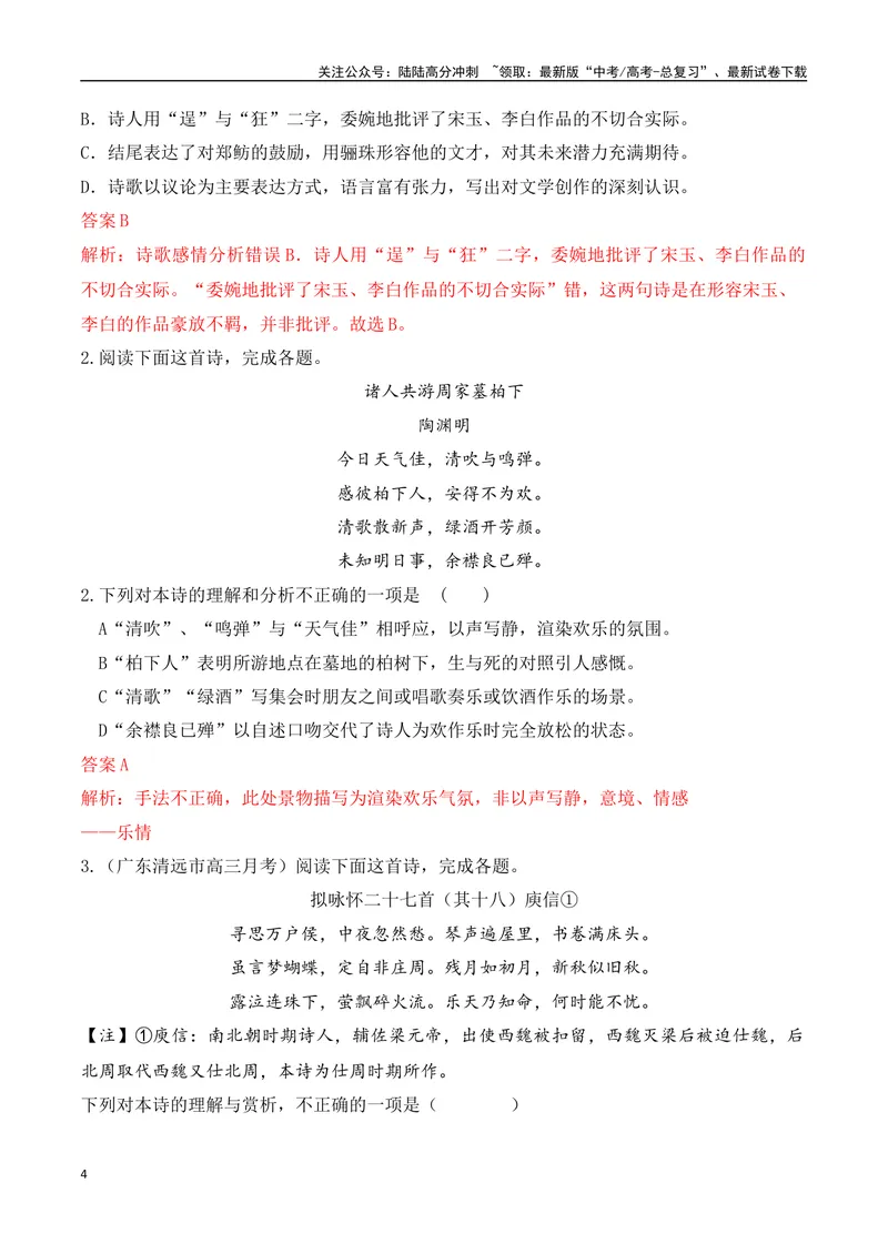 《01古代诗歌鉴赏选择题满分攻略-15页_二轮复习_2025年_2025年高考语文二轮复习之古代诗歌和名篇名句默写（全国通用）》第4页预览