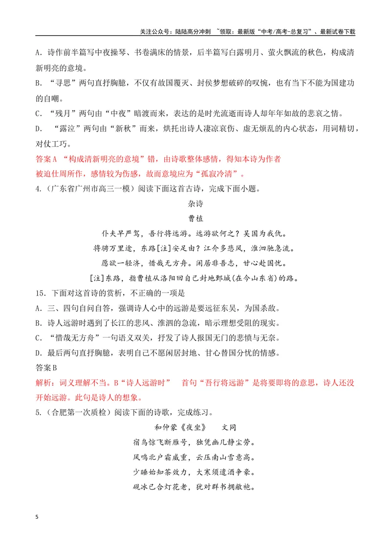 《01古代诗歌鉴赏选择题满分攻略-15页_二轮复习_2025年_2025年高考语文二轮复习之古代诗歌和名篇名句默写（全国通用）》第5页预览