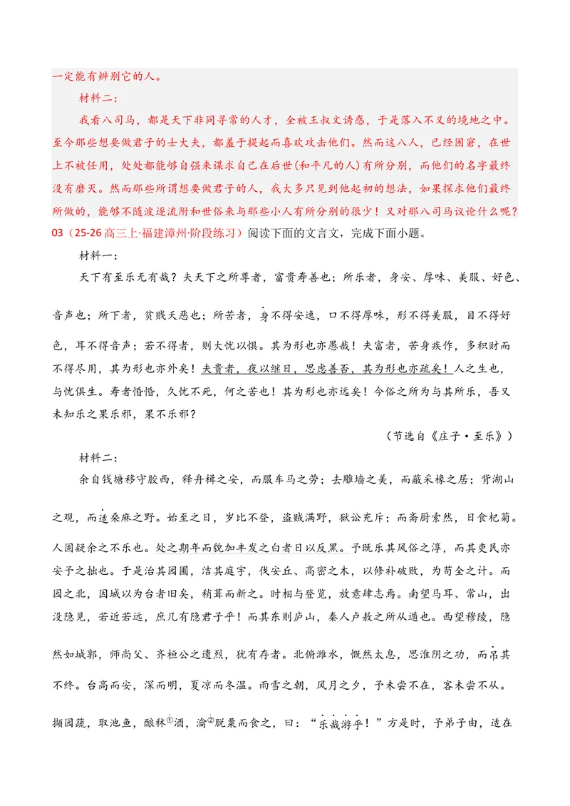 《03文言文阅读02（解析版）_专项复习_2026年-语文专项复习_352026年高考语文各地模考好题分类汇编练（全国ⅠⅡ卷区）_资料》第10页预览