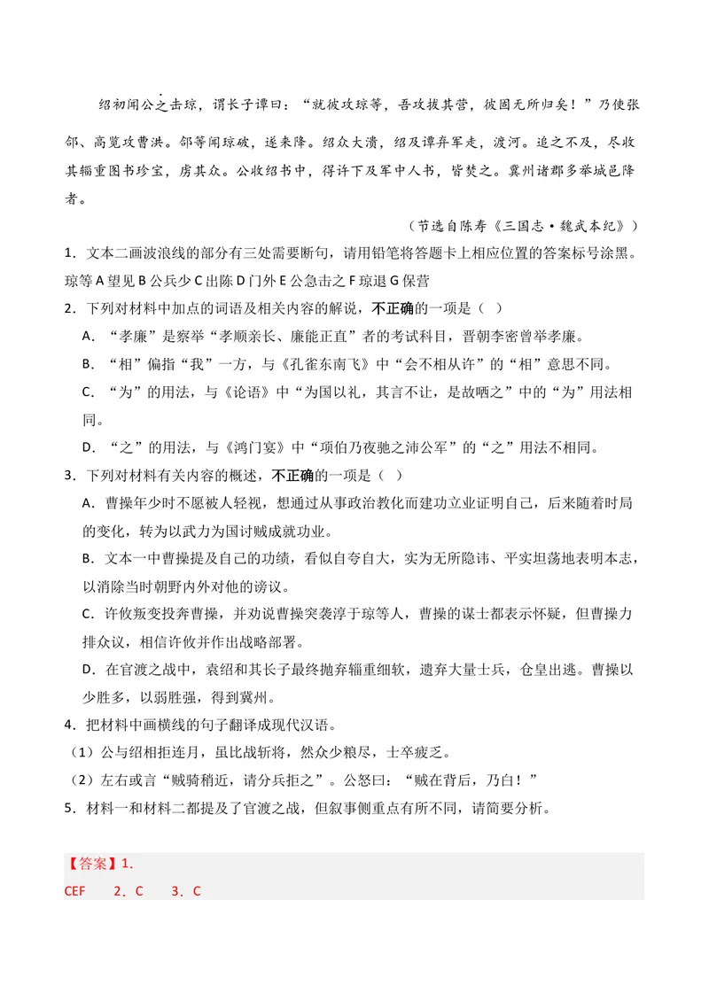 《03文言文阅读02（解析版）_专项复习_2026年-语文专项复习_352026年高考语文各地模考好题分类汇编练（全国ⅠⅡ卷区）_资料》第2页预览
