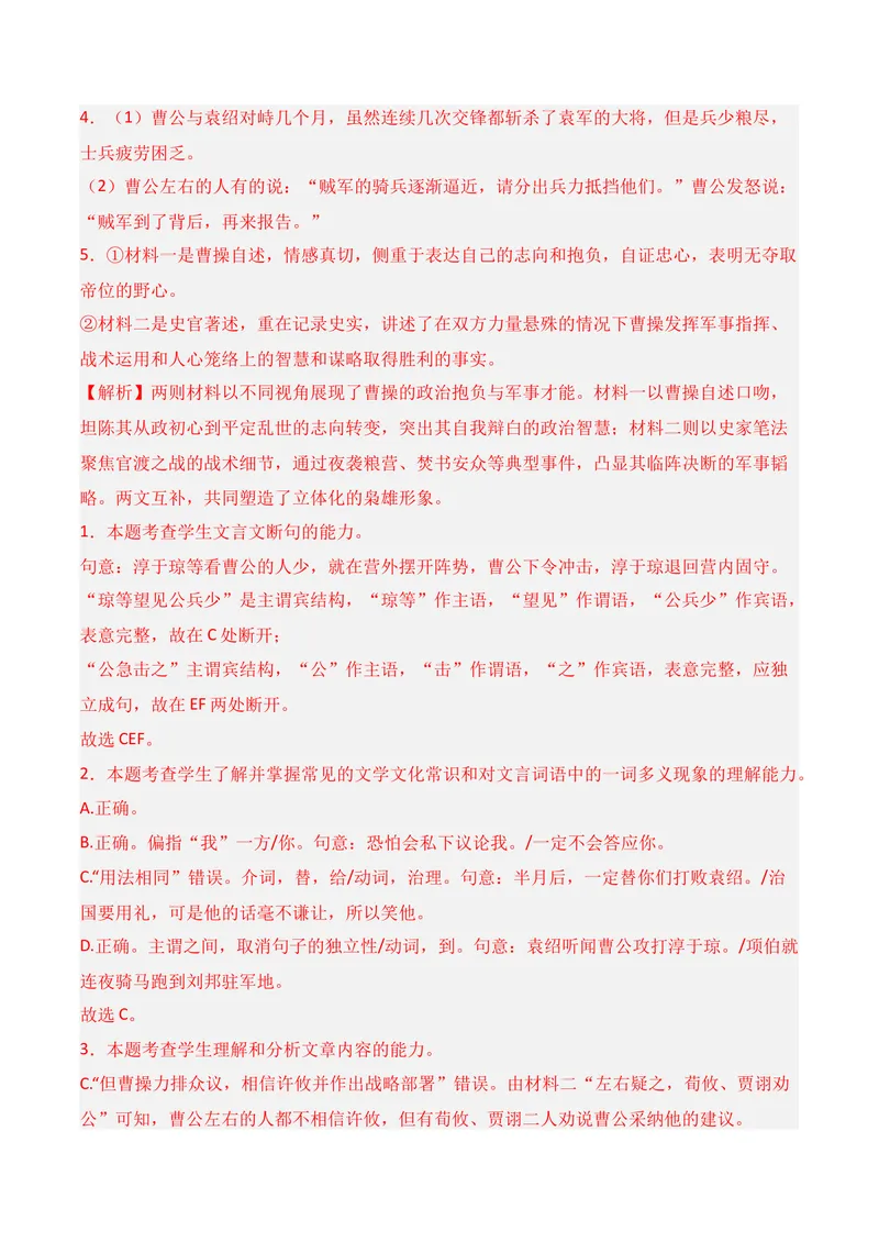 《03文言文阅读02（解析版）_专项复习_2026年-语文专项复习_352026年高考语文各地模考好题分类汇编练（全国ⅠⅡ卷区）_资料》第3页预览