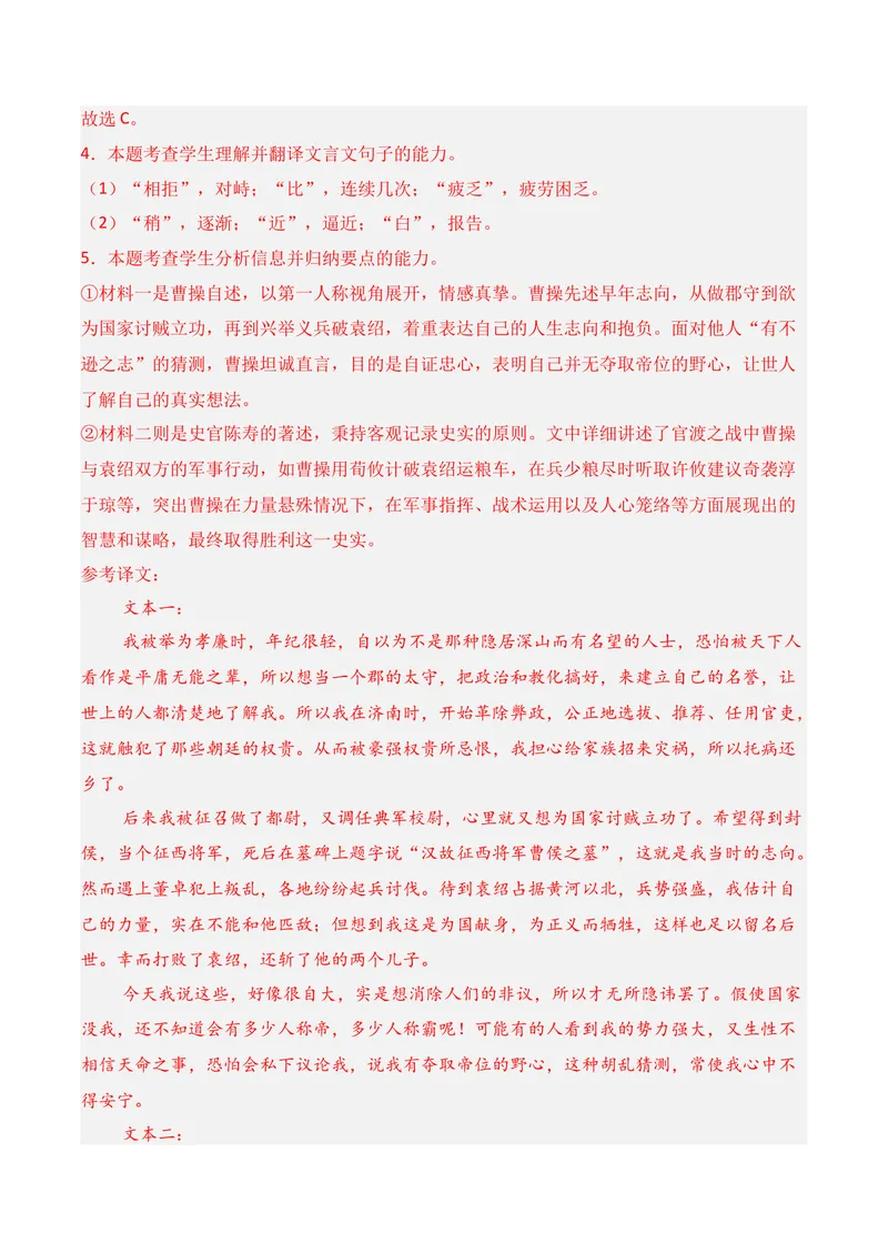 《03文言文阅读02（解析版）_专项复习_2026年-语文专项复习_352026年高考语文各地模考好题分类汇编练（全国ⅠⅡ卷区）_资料》第4页预览