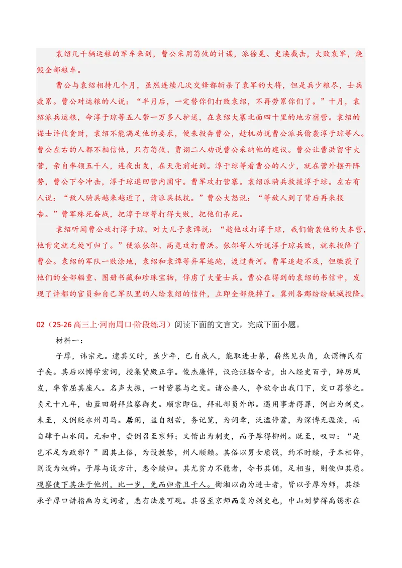 《03文言文阅读02（解析版）_专项复习_2026年-语文专项复习_352026年高考语文各地模考好题分类汇编练（全国ⅠⅡ卷区）_资料》第5页预览