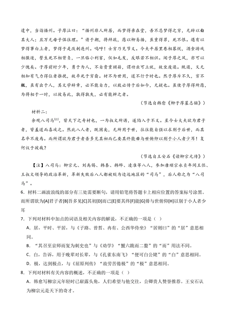 《03文言文阅读02（解析版）_专项复习_2026年-语文专项复习_352026年高考语文各地模考好题分类汇编练（全国ⅠⅡ卷区）_资料》第6页预览