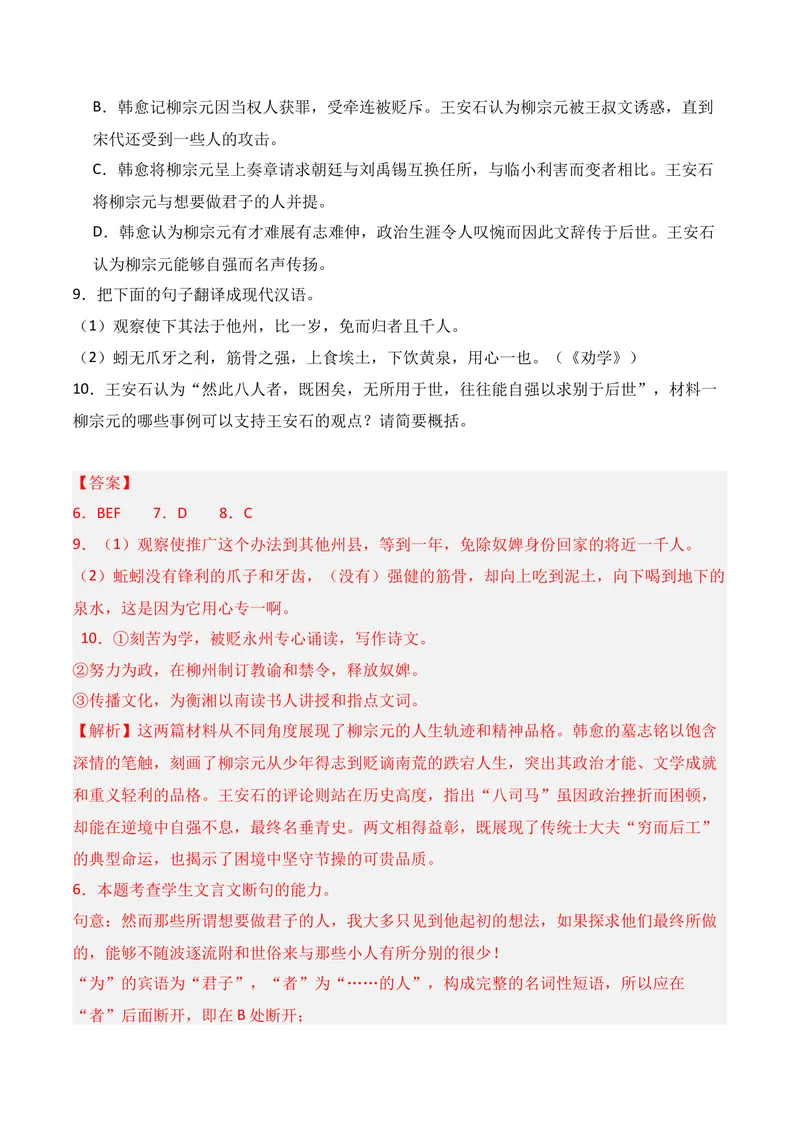 《03文言文阅读02（解析版）_专项复习_2026年-语文专项复习_352026年高考语文各地模考好题分类汇编练（全国ⅠⅡ卷区）_资料》第7页预览