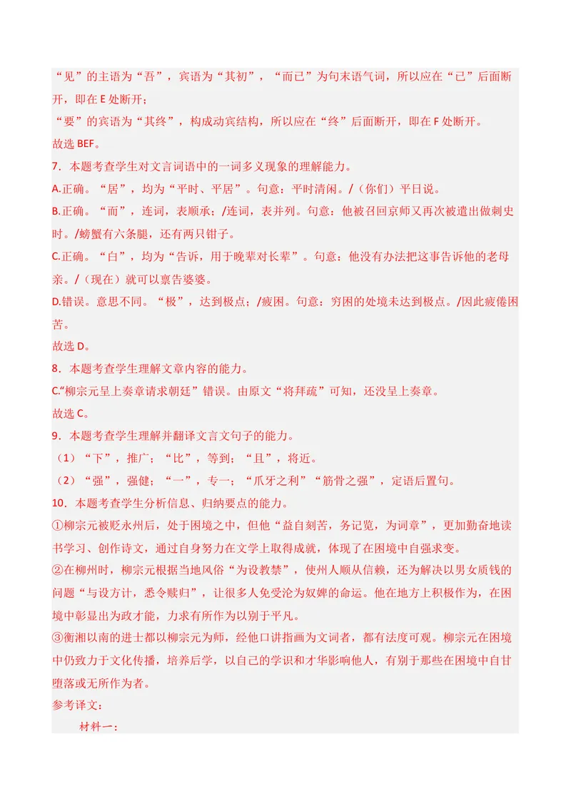 《03文言文阅读02（解析版）_专项复习_2026年-语文专项复习_352026年高考语文各地模考好题分类汇编练（全国ⅠⅡ卷区）_资料》第8页预览