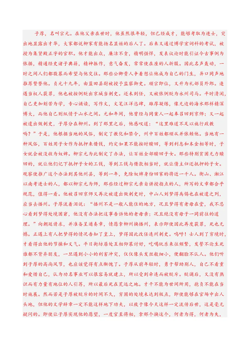 《03文言文阅读02（解析版）_专项复习_2026年-语文专项复习_352026年高考语文各地模考好题分类汇编练（全国ⅠⅡ卷区）_资料》第9页预览