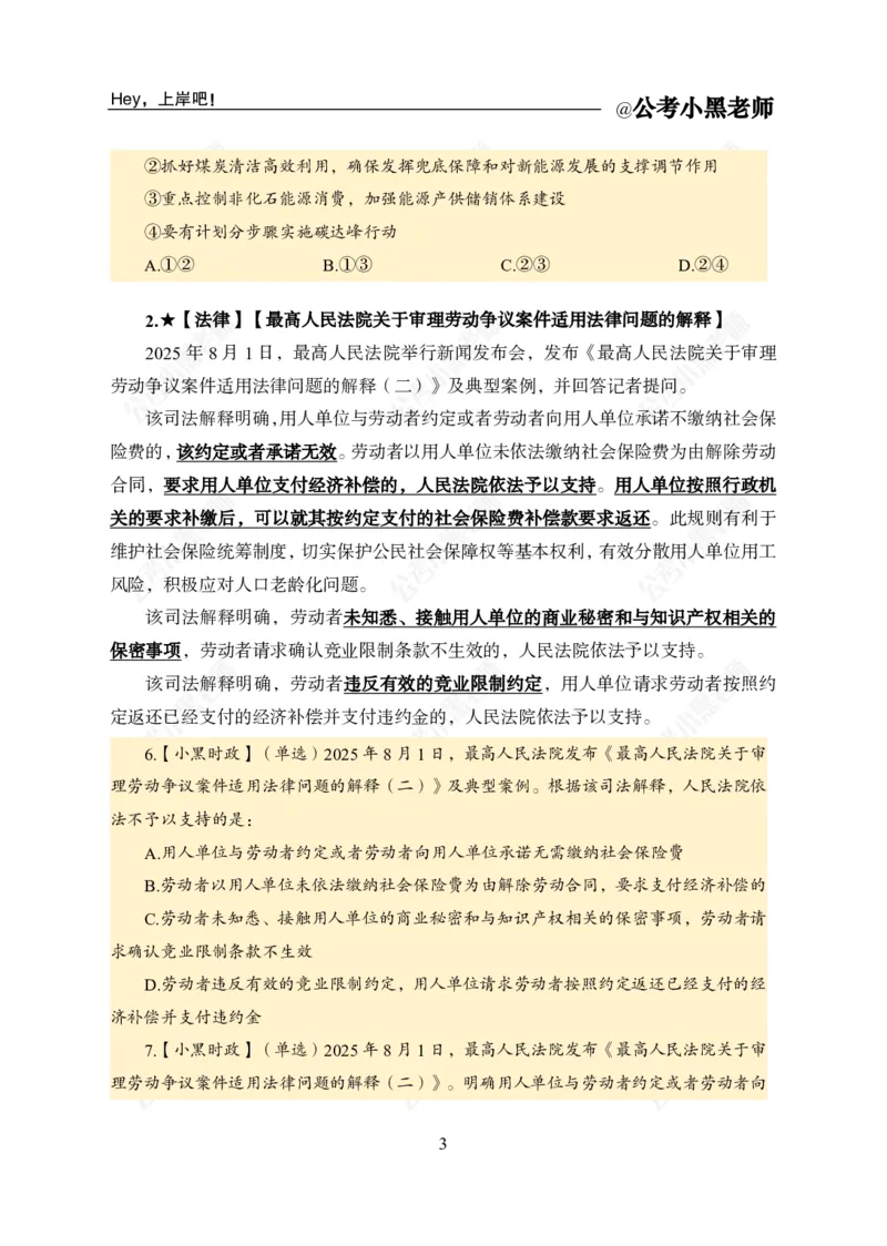 《2025年8月上时政公众号：叛逆小樱桃资料_3539.2027北京定向选调_10全国时政（按月更新）_时政网课2025年上岸村小黑全年时政_02.时政.月半时政_课件》第5页预览