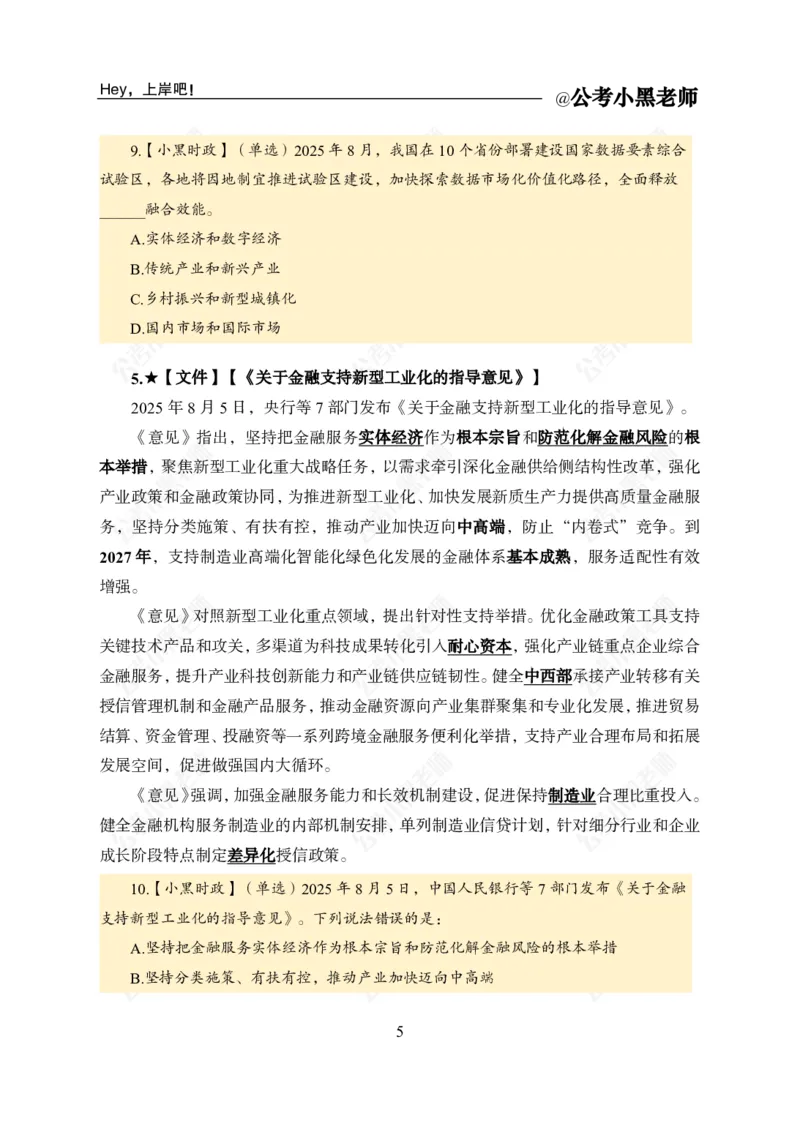 《2025年8月上时政公众号：叛逆小樱桃资料_3539.2027北京定向选调_10全国时政（按月更新）_时政网课2025年上岸村小黑全年时政_02.时政.月半时政_课件》第7页预览