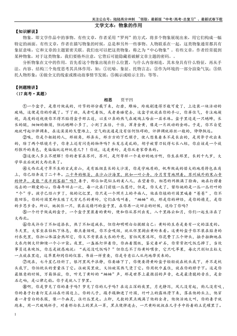 《07文学文本：物象的作用（原卷版）_专项复习_2025年_2025年高考语文文学类文本阅读16练（上海专用）》第1页预览