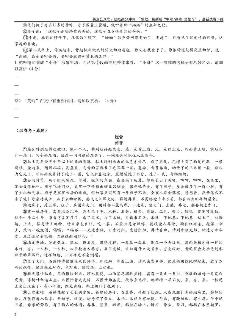《07文学文本：物象的作用（原卷版）_专项复习_2025年_2025年高考语文文学类文本阅读16练（上海专用）》第2页预览