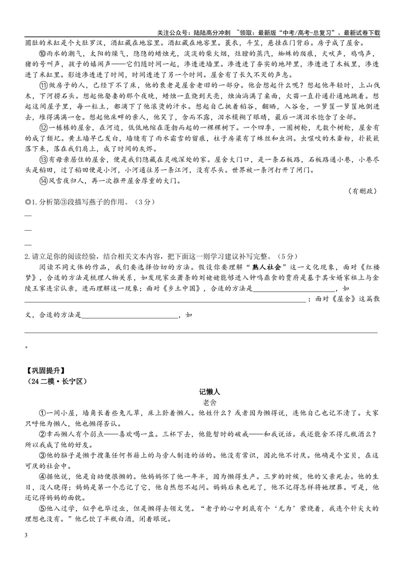 《07文学文本：物象的作用（原卷版）_专项复习_2025年_2025年高考语文文学类文本阅读16练（上海专用）》第3页预览