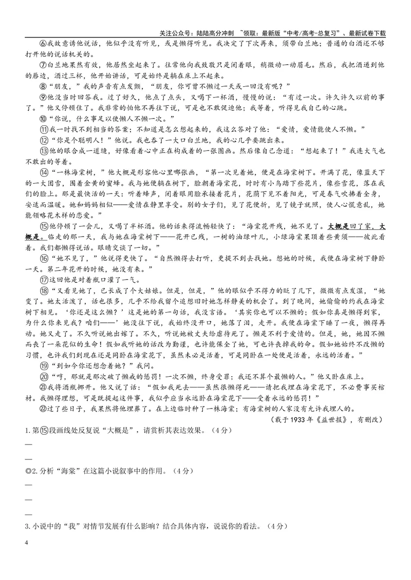 《07文学文本：物象的作用（原卷版）_专项复习_2025年_2025年高考语文文学类文本阅读16练（上海专用）》第4页预览