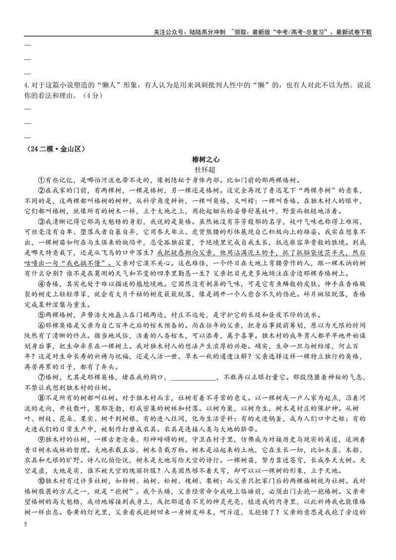 《07文学文本：物象的作用（原卷版）_专项复习_2025年_2025年高考语文文学类文本阅读16练（上海专用）》第5页预览
