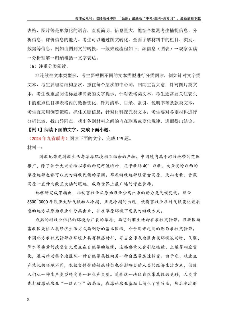 《01非连续性文本阅读选择题、图标理解题精准突破-24页_二轮复习_2025年_2025年高考语文二轮复习之现代文阅读（全国通用）_资料》第3页预览