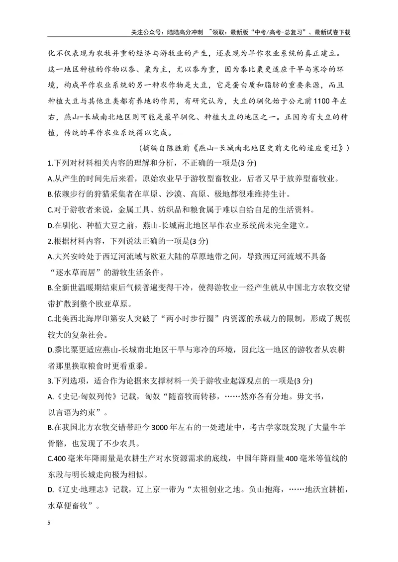 《01非连续性文本阅读选择题、图标理解题精准突破-24页_二轮复习_2025年_2025年高考语文二轮复习之现代文阅读（全国通用）_资料》第5页预览