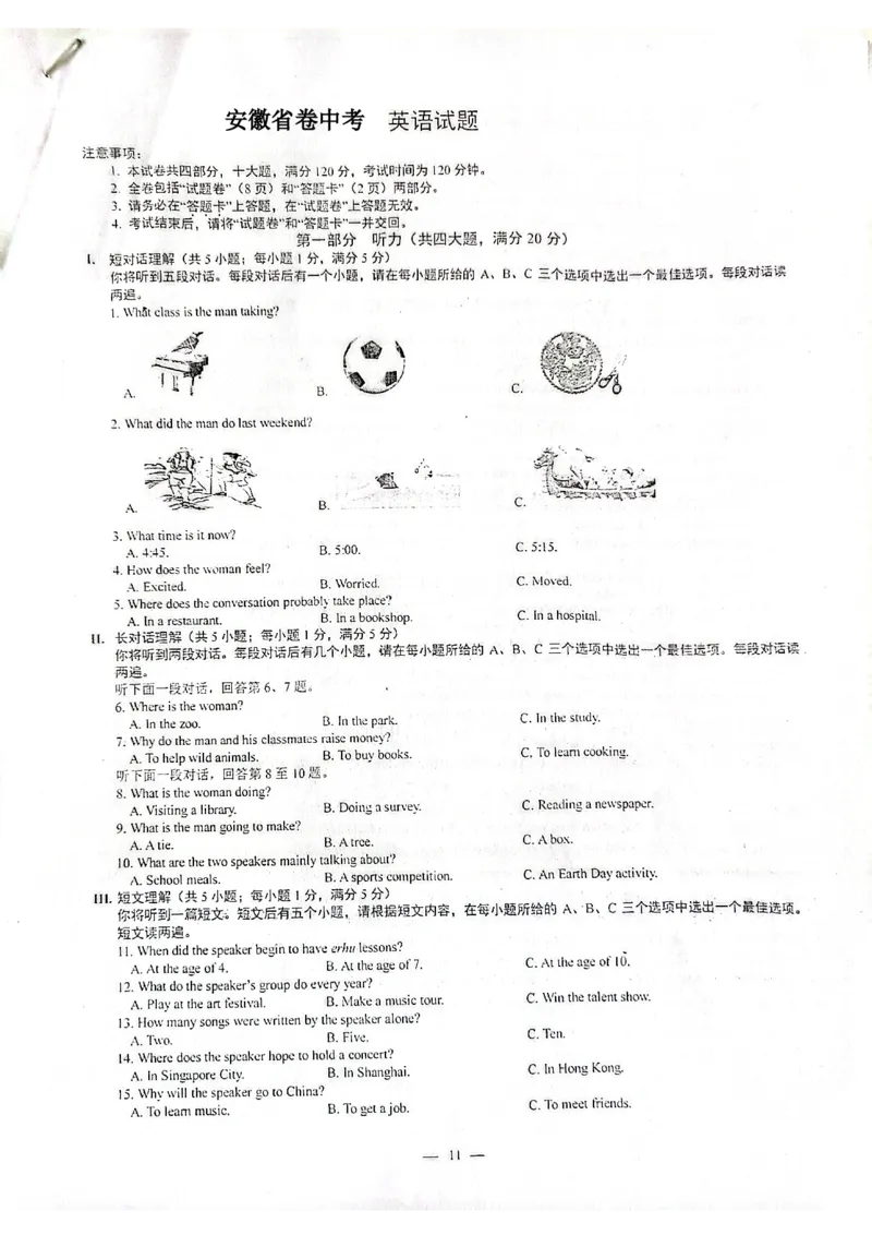 《2023安徽英语试卷+答案(图片版)_12.2026年4月全国各地高考模拟卷_2026版初中金考卷•45套中考试卷汇编系列合集_全国版中考真题(1)_各省市《历年中考真题》2013-2024(10)_06安徽卷》第1页预览