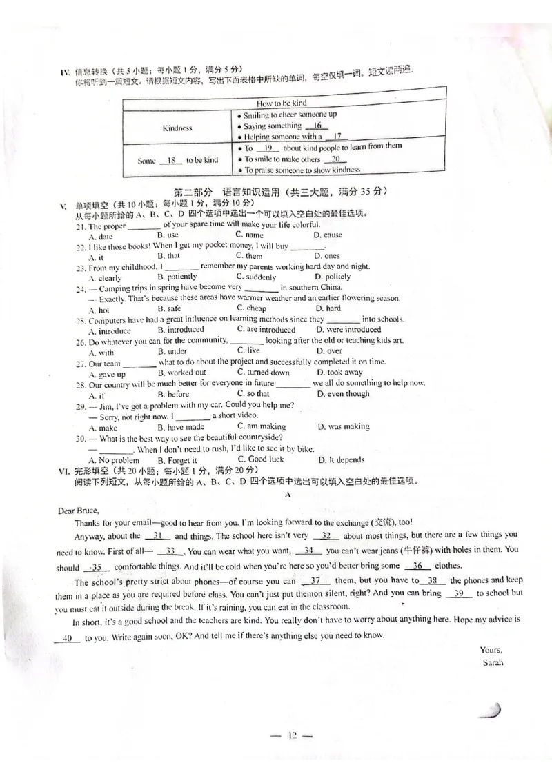 《2023安徽英语试卷+答案(图片版)_12.2026年4月全国各地高考模拟卷_2026版初中金考卷•45套中考试卷汇编系列合集_全国版中考真题(1)_各省市《历年中考真题》2013-2024(10)_06安徽卷》第2页预览
