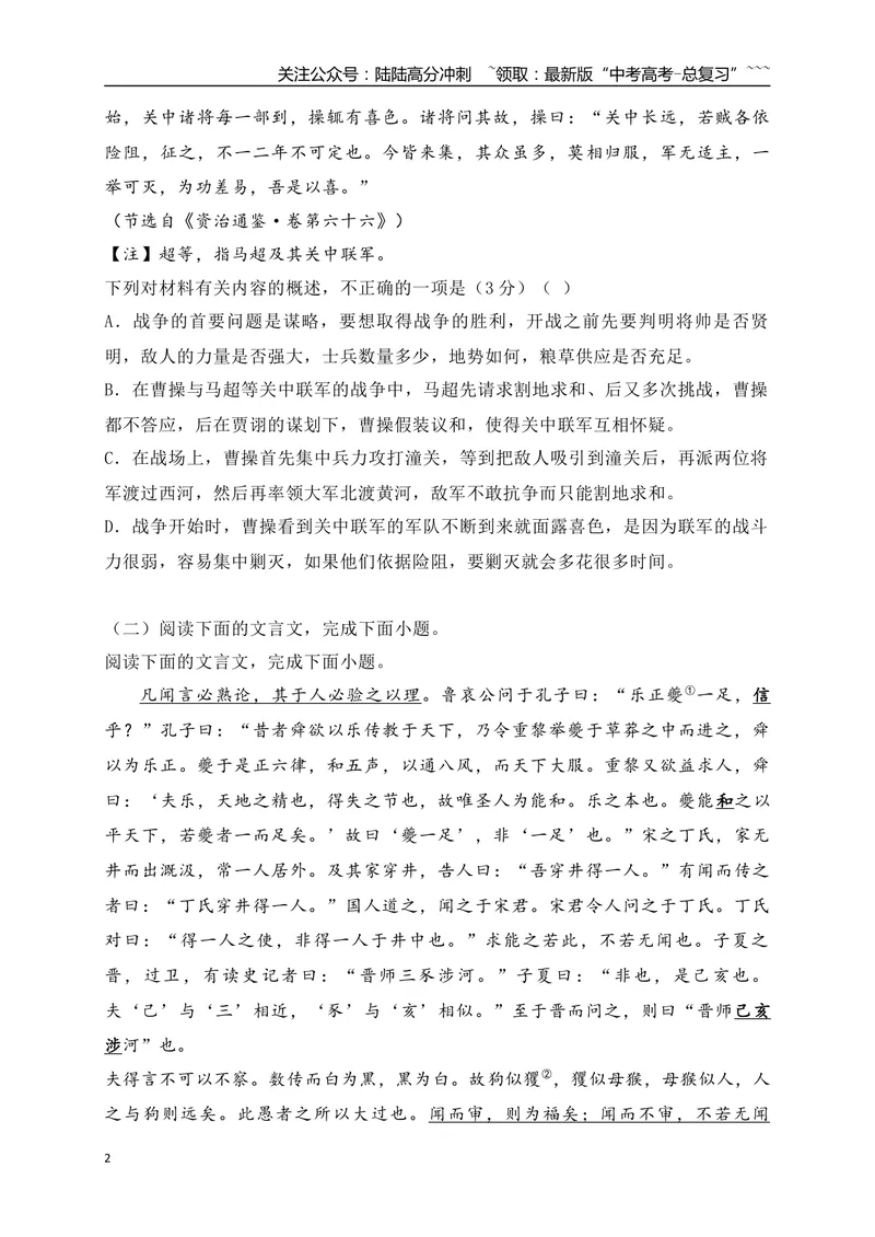 《14文言文精准概括文意选择题综合训练（学生版）_一轮复习_2026年-语文一轮复习_2026年高考语文一轮复习之古诗文专题（全国通用）-G387_资料》第2页预览