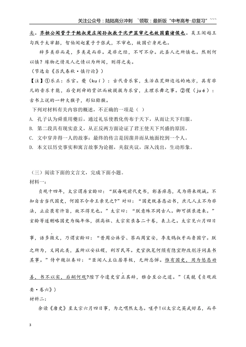 《14文言文精准概括文意选择题综合训练（学生版）_一轮复习_2026年-语文一轮复习_2026年高考语文一轮复习之古诗文专题（全国通用）-G387_资料》第3页预览