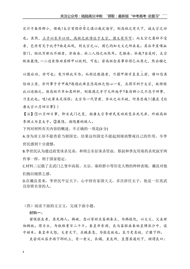 《14文言文精准概括文意选择题综合训练（学生版）_一轮复习_2026年-语文一轮复习_2026年高考语文一轮复习之古诗文专题（全国通用）-G387_资料》第4页预览