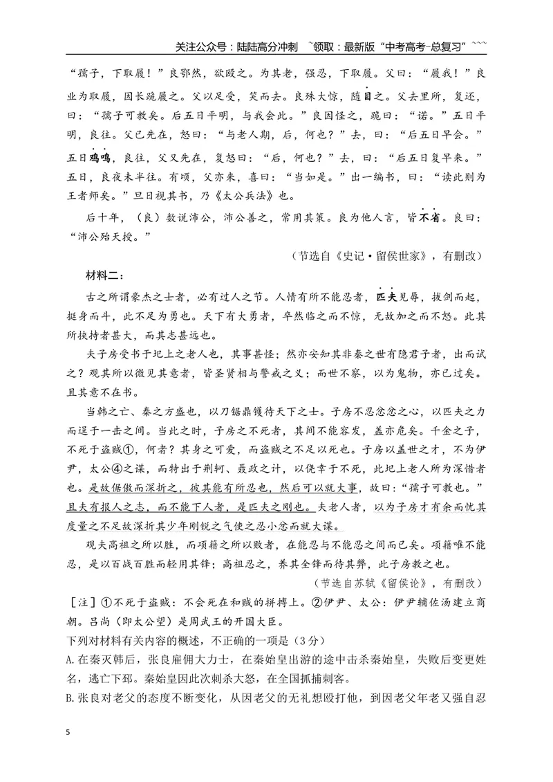 《14文言文精准概括文意选择题综合训练（学生版）_一轮复习_2026年-语文一轮复习_2026年高考语文一轮复习之古诗文专题（全国通用）-G387_资料》第5页预览