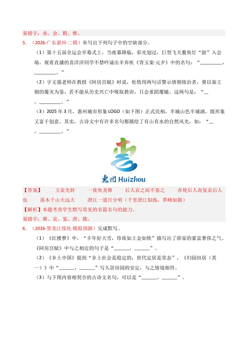 《05名句名篇情境默写（2026年1月高三月考）02（教师版）_专项复习_2026年-语文专项复习_352026年高考语文各地模考好题分类汇编练（全国ⅠⅡ卷区）_资料》第3页预览