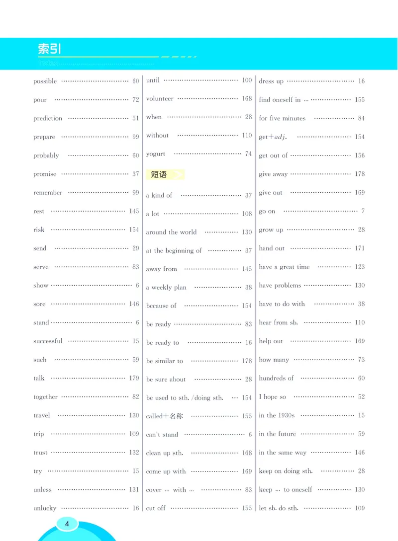 《七彩课堂七年级下册英语鲁教版学生用书_初中789年级全科目《七彩课堂》各版本_初中英语_鲁教版_学生用书》第10页预览