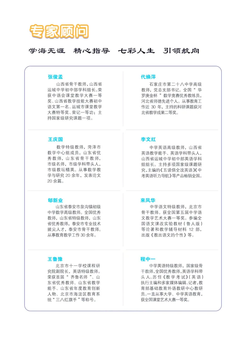 《七彩课堂七年级下册英语鲁教版学生用书_初中789年级全科目《七彩课堂》各版本_初中英语_鲁教版_学生用书》第6页预览