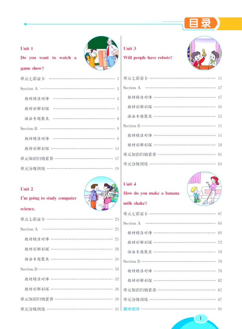 《七彩课堂七年级下册英语鲁教版学生用书_初中789年级全科目《七彩课堂》各版本_初中英语_鲁教版_学生用书》第7页预览