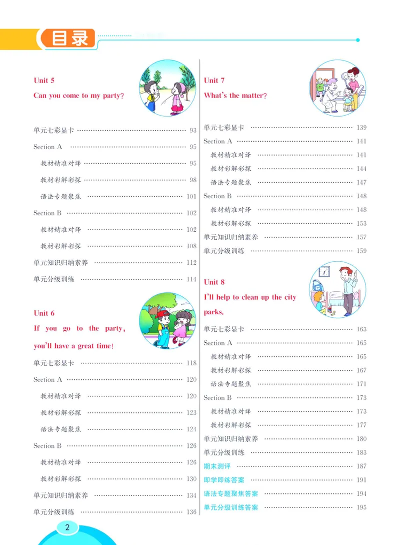《七彩课堂七年级下册英语鲁教版学生用书_初中789年级全科目《七彩课堂》各版本_初中英语_鲁教版_学生用书》第8页预览